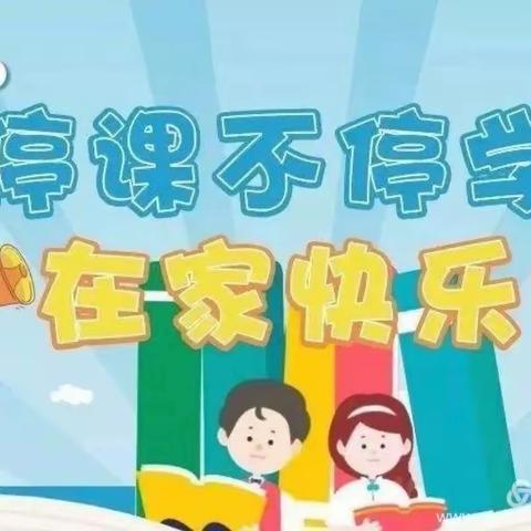 “云上”开花，“语”你相伴——王快小学四年级语文 赵红老师线上教学