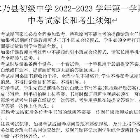 习在云端，考在线上——记吉木乃县初级中学线上期中考试