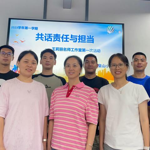 共话责任与担当|记王莉丽名师工作室2023学年第一次活动