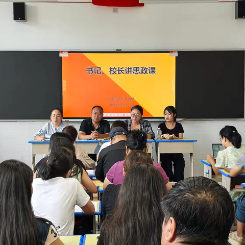 共筑师德师风新篇章：乌海市第十九中学师德师风培训纪实