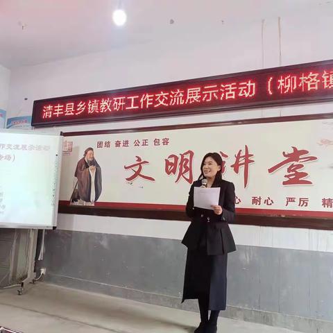 清丰县乡镇教研工作交流展示活动（柳格镇专场）