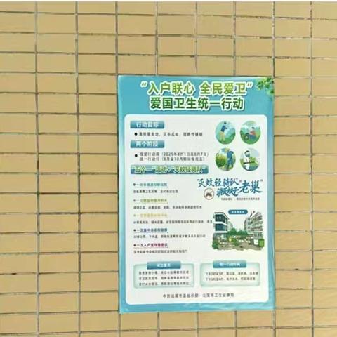 2025年第十三期——“防蚊灭蚊，保障健康”蚊媒集中消杀专项活动简报