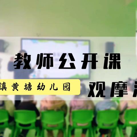 2025年第18期园本教研  ‍——中班艺术领域《小小神枪手》音乐游戏教学展示 ‍