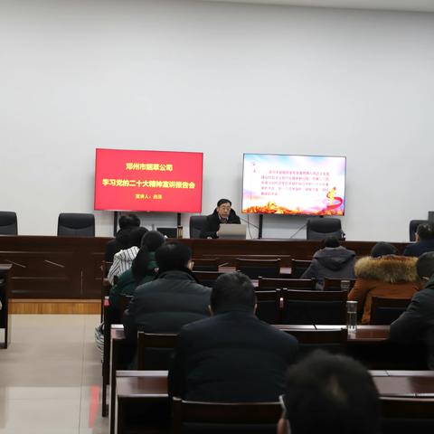 邓州市烟草公司举行党的二十大精神宣讲报告会