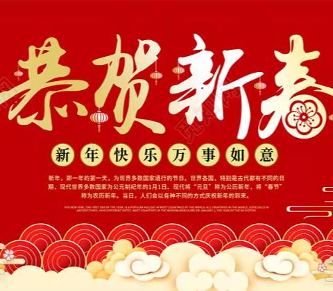 北王马学校新年祝福