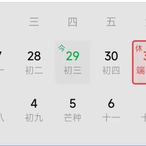 端午节放假通知