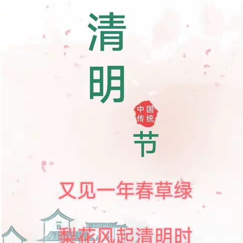 清明祭英烈  童心寄哀思 ——王千寺中心小学开展清明节主题教育系列活动