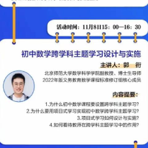 四十里堡镇初级中学 -----“初中数学跨学科主题学习设计与实施”学习活动纪实