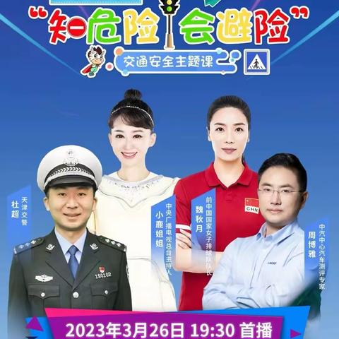 “知危险会避险”，情系“怡小”保平安