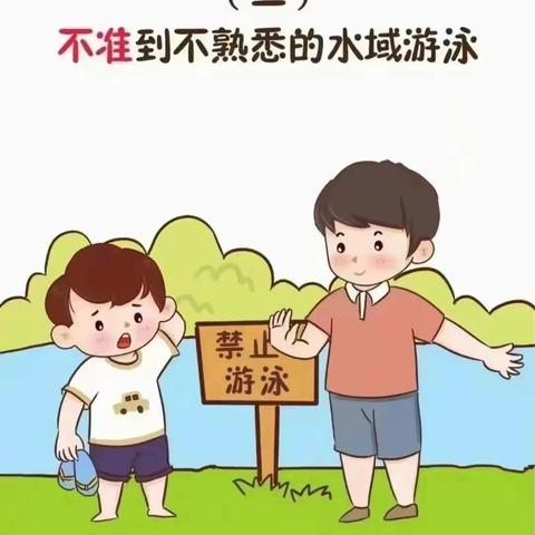 珍爱生命 预防溺水——大庆市怡园小学防溺水安全教育