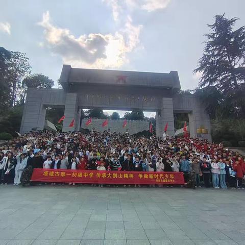 忆峥嵘岁月，传红色精神 ——项城一中七（16）班研学获奖征文展
