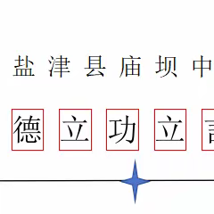 专业引领、携手并进||盐津县2024年“教学评”一体化英语、地理、物理学科巡回示范课