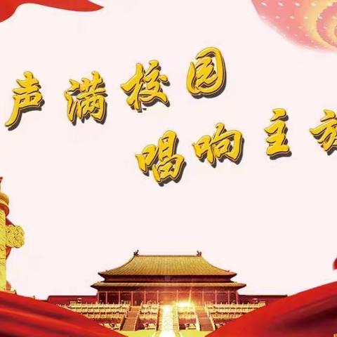 “唱响校园 畅享童年”--高师附一小“好心校园”之系列活动合唱比赛一年级专场