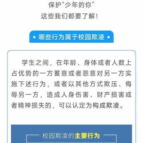 抵制校园欺凌 让每个孩子都沐浴在法治的阳光下 告诉孩子们 既不要做施暴者，也不要做受害者 让我们共同努力，对校园欺凌说不！ 愿所有青春都能被温暖对待！ ￼