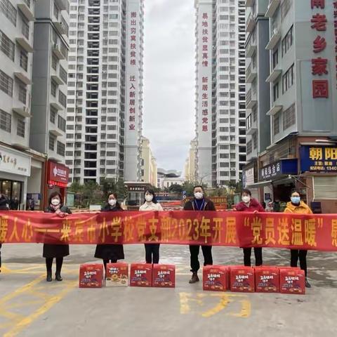 关爱贫困生  温情暖人心—来宾市城南小学党支部开展“党员送温暖”主题党日活动