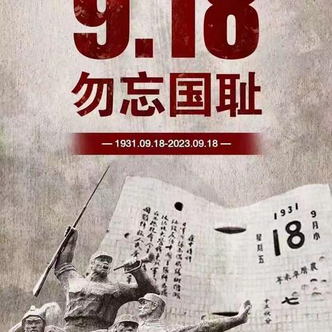 勿忘国耻，警钟长鸣——霄云镇周大庄小学纪念“九一八”事变92周年暨防空逃生演练