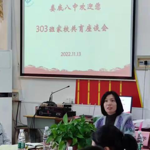 家校共育携手同行——娄底八中303班家校共育座谈会