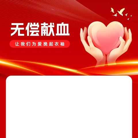 滕州市柴里矿区学校无偿献血表彰简报