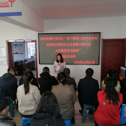 “学习贯彻习近平总书记在新时代推动东北全面振兴座谈会上的重要讲话精神”