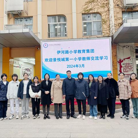 勤学笃行见成长  启智润心在课堂 ——景悦城第一小学赴伊河总校跟岗学习活动圆满结束