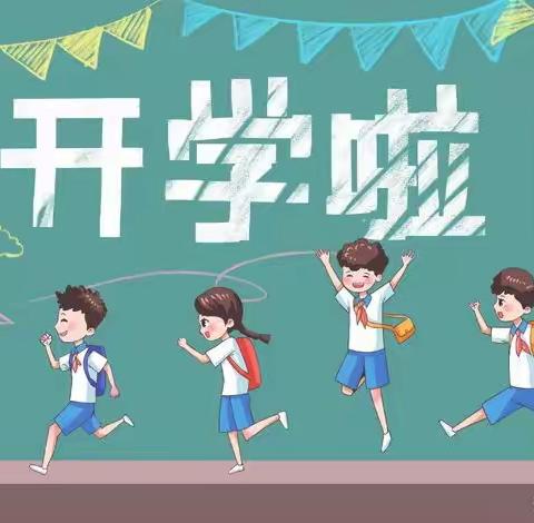 开学在即 美好将至——2023年春三胜小学开学通知