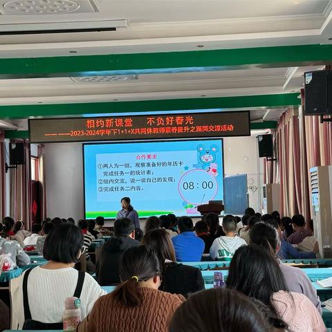 相约新课堂  不负好春光   ——2023-2024学年下1+1＋X共同体教师素养提升之跟岗交流活动