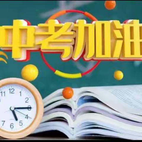 全环境立德树人，滨州实验学校中考体能训练迎中考