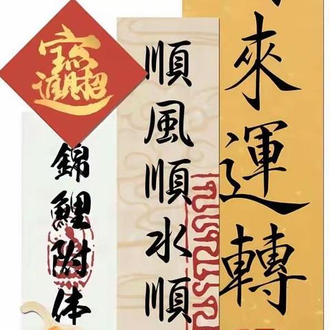 欢度新春，祝福万家——胶州市实验初级中学2022级6班