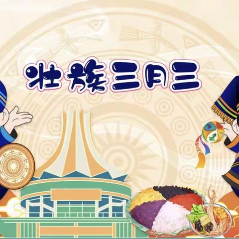 锦绣山河・鼓韵诗鸢—— 大新县雷平镇中心小学壮族三月三・清明双节文化艺术展活动剪影