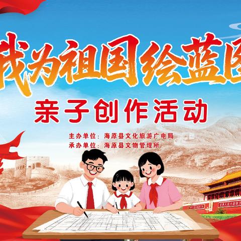 海原县举办“我为祖国绘蓝图”亲子创作活动温情开展