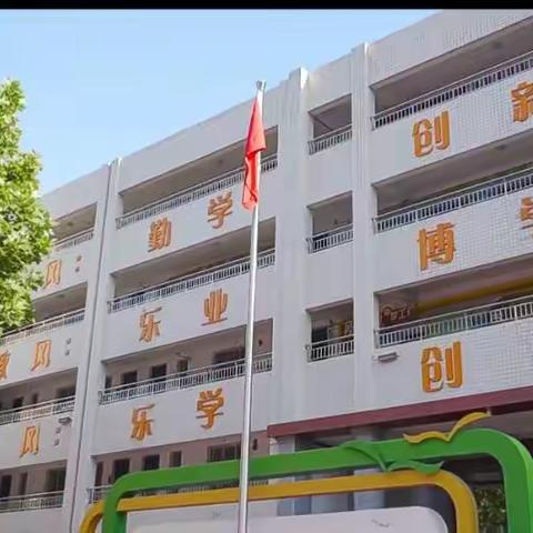 多元评价，乐享成长——二里岗小学道德与法治学科期末评价