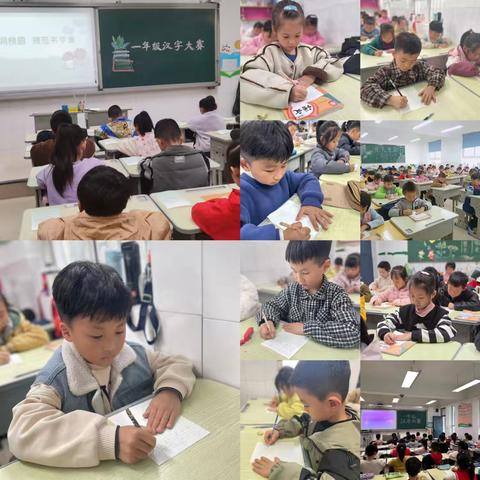 “墨香润校园 规范书华章”                            ——二里岗小学汉字书写比赛