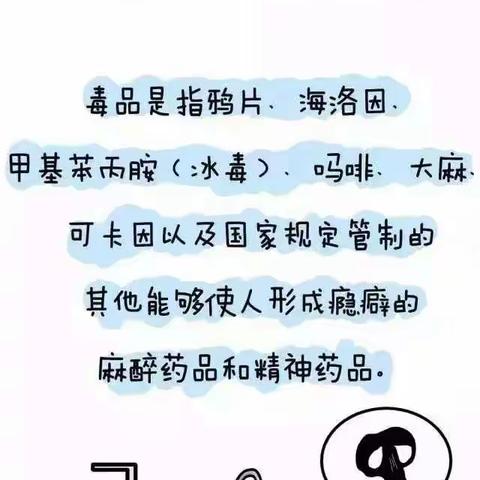 “远离毒品， 珍爱生命”——禁毒知识宣传