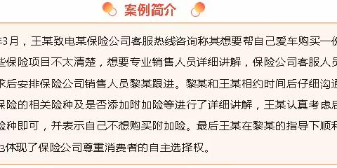 “3.15”专题以案说险——尊重金融消费者 维护消费者自主选择权