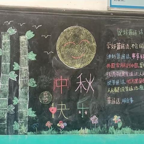 推广普通话  奋进新征程