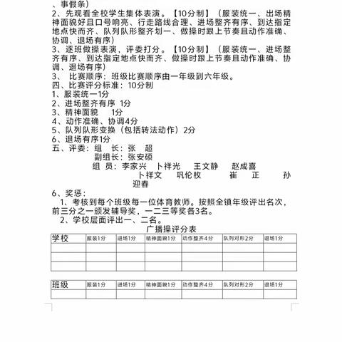 童心活力竞飞扬   广播体操展风采 ——常店镇褚庄小学举行2024年秋学期广播操比赛