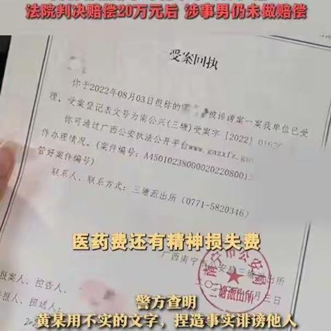 匿名键盘下的血色伤痕：被黄谣摧毁的人生与漫长维权路