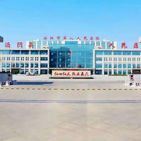 春暖花开季    贴敷正当时 ——汤阴县人民医院专家坐诊通知