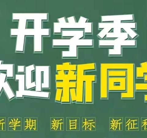 秋光为序启新程  奋楫前行谱新篇