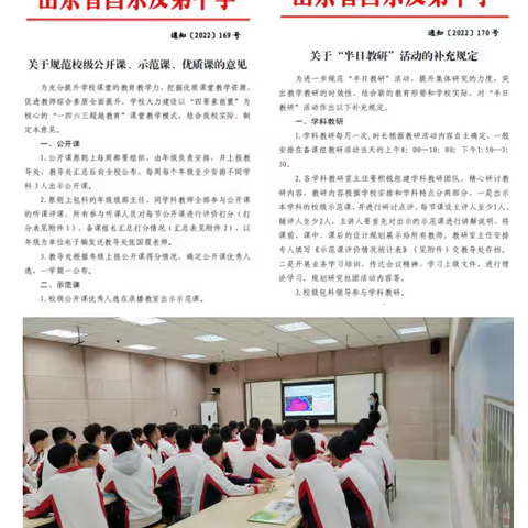 昌乐及第中学举行示范课教研周活动