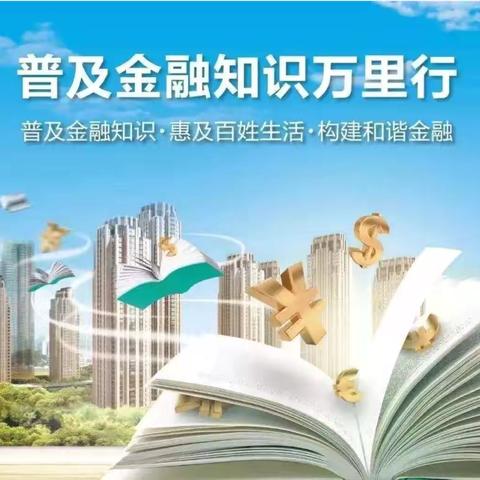 普及金融知识，守住钱袋子—建行福州加洋支行在行动