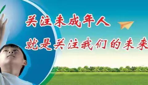 凉州区共和街小学学习宣传《未成年人保护法》致家长的一封信