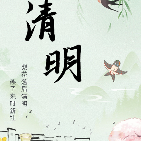 清明假期致家长的一封信
