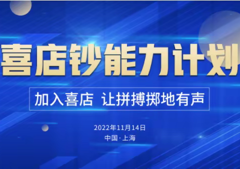 喜鹊到平台喜店钞能力计划启动——引领航空货运创业体验，助力财富裂变