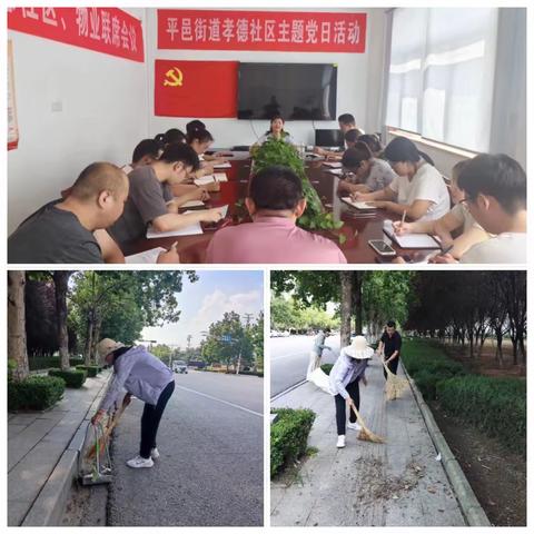 巩固国家卫生县城，建设文明幸福社区——孝德社区工作纪实报道之二