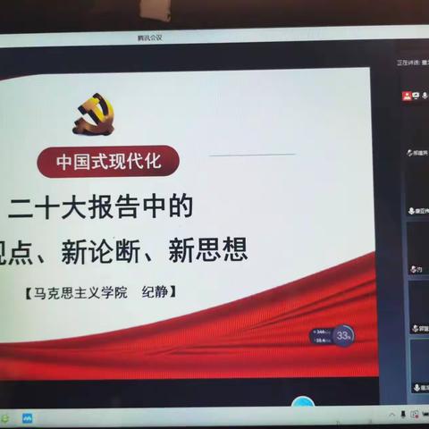 【文传简讯】文化传媒学院全体党员参加第五期党的二十大精神专题培训学习