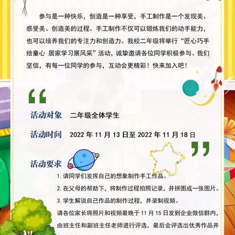 “匠心巧手绘童心，居家学习展风采”——西宁市水井巷小学二年级组