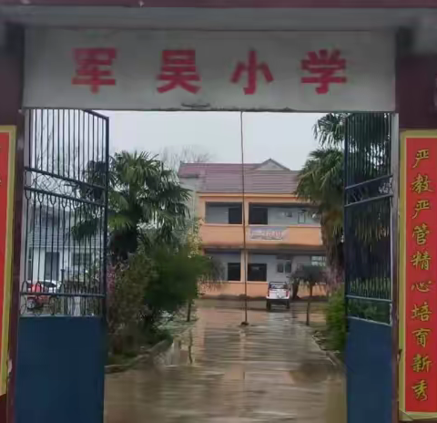 我讲我的班，育人故事我分享——鹿邑县马铺镇军吴小学