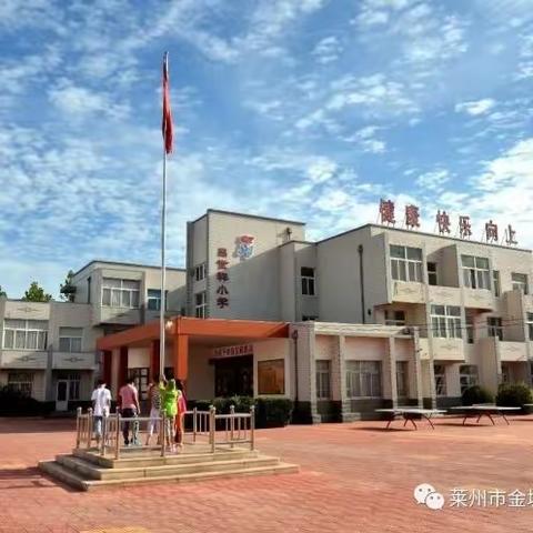 【全环境立德树人】金城镇中心小学举办2023年秋季体质达标运动会