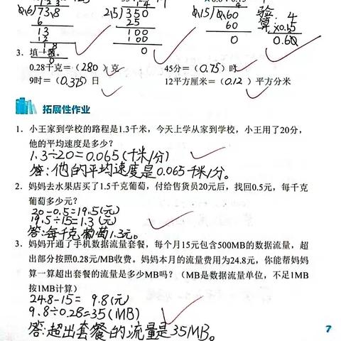 五上数学知能P1~P64答案